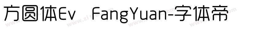 方圆体Ev   FangYuan字体转换